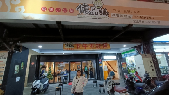 花蓮．>億品鍋 Mini Shabu Shabu (花蓮國聯店)