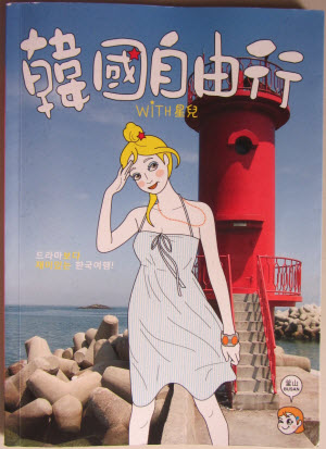 釜山航空 釜山自由行旅遊書