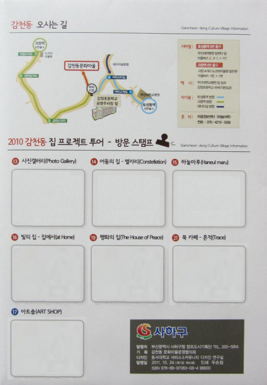 甘川洞文化村遊覽地圖