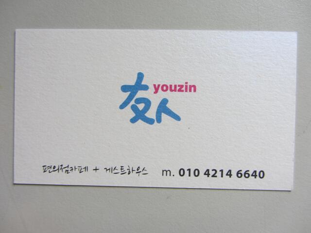 甘川洞文化村 餐館