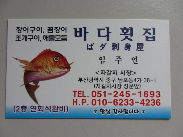 南浦洞海鮮餐廳晚餐