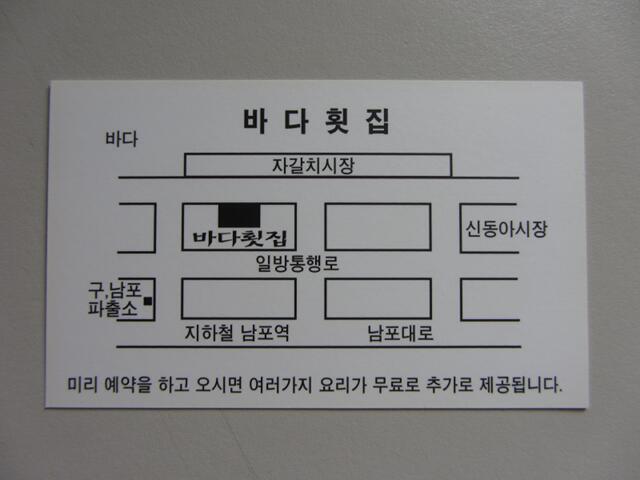 南浦洞海鮮餐廳晚餐