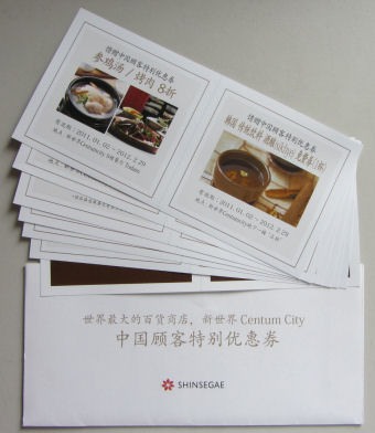 釜山新世界百貨公司的購物 Coupons