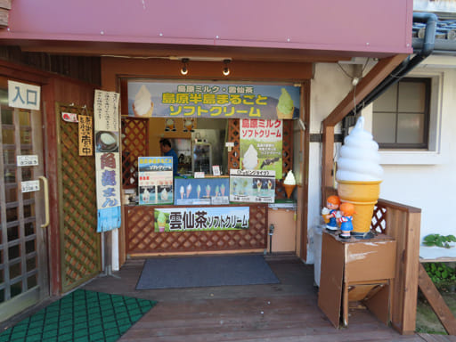 島原土石流被災家屋保存公園 — 道之駅