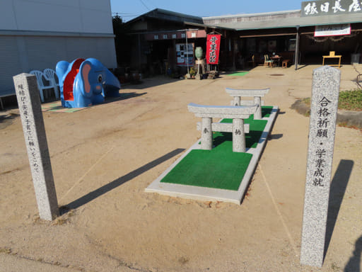 島原土石流被災家屋保存公園 — 道之駅