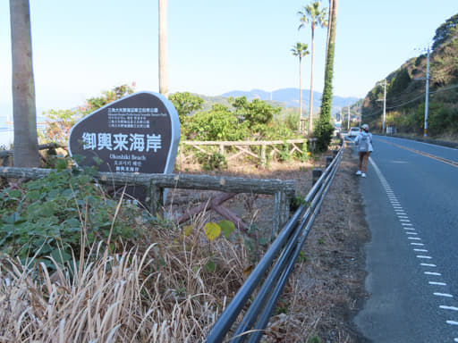 御輿来海岸