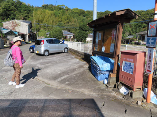 御輿来海岸展望所 登山口