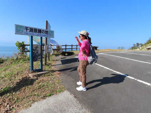 御輿来海岸展望所、干潟景勝の地