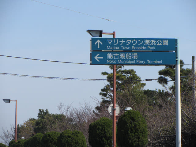 姪浜地鐵站步行往能古渡船場