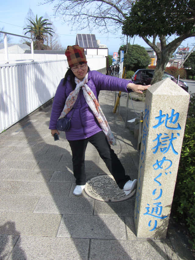 別府 地獄めぐり通り