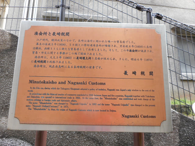 長崎東山手 荷蘭坡．湊會所跡