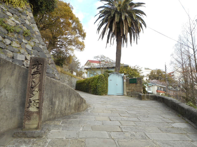 長崎東山手 荷蘭坡．東山手十三番館