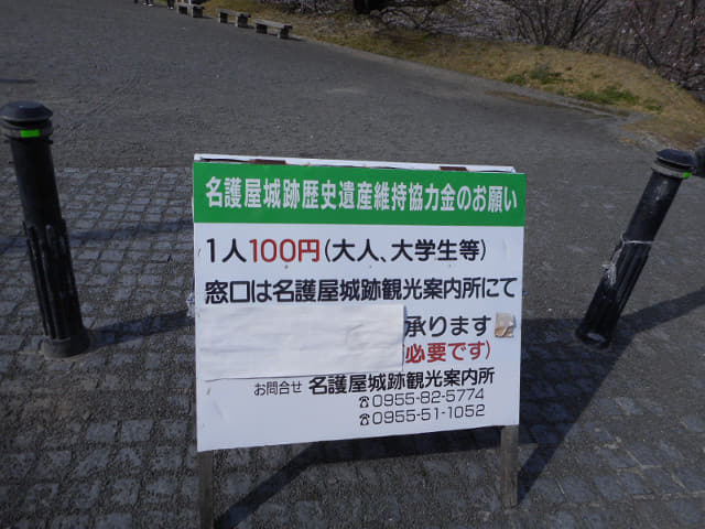 唐津市 名護屋城跡．觀光案內所 購票處