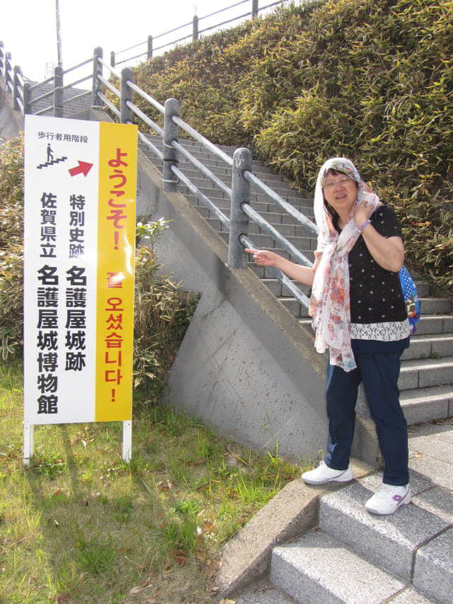 唐津市 名護屋城跡