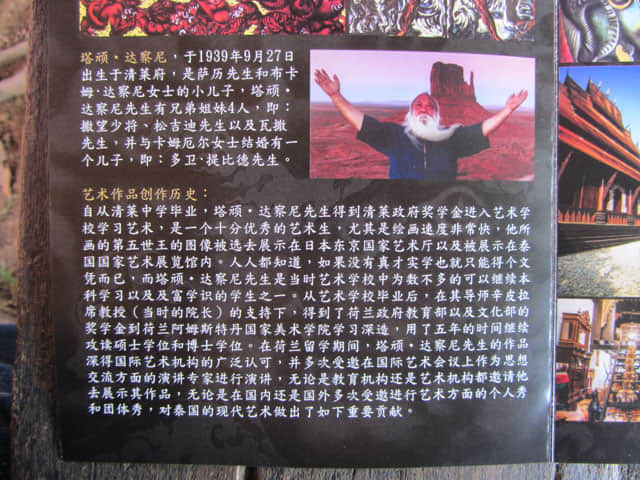 清萊 黑廟 黑屋博物館 小冊子