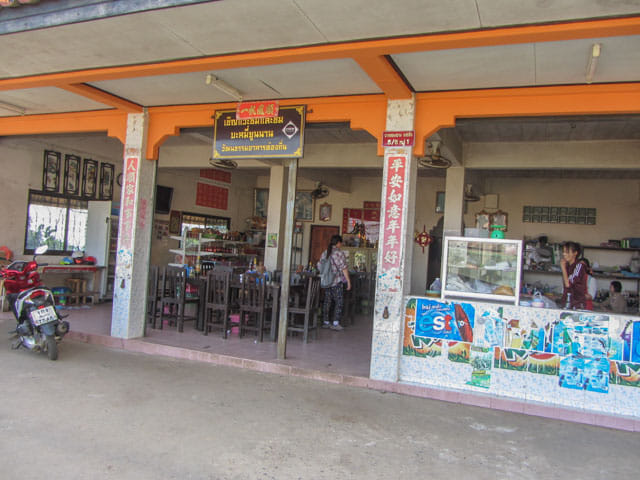 清萊美斯樂 雲南麵餃館