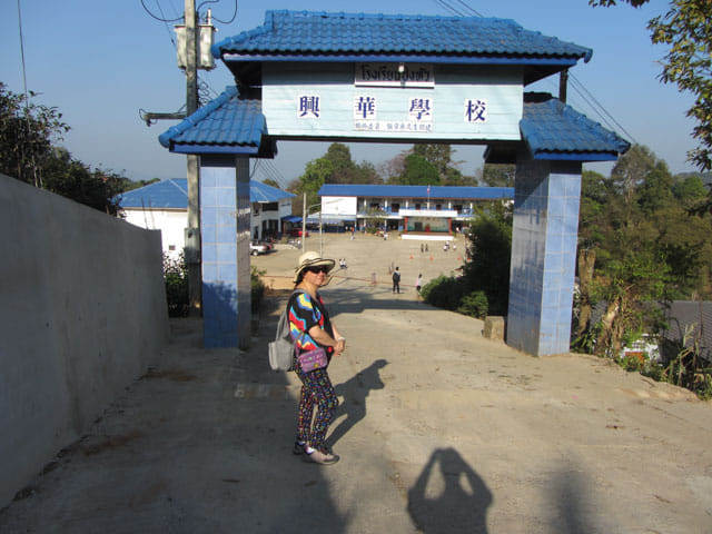 清萊美斯樂 興華中學