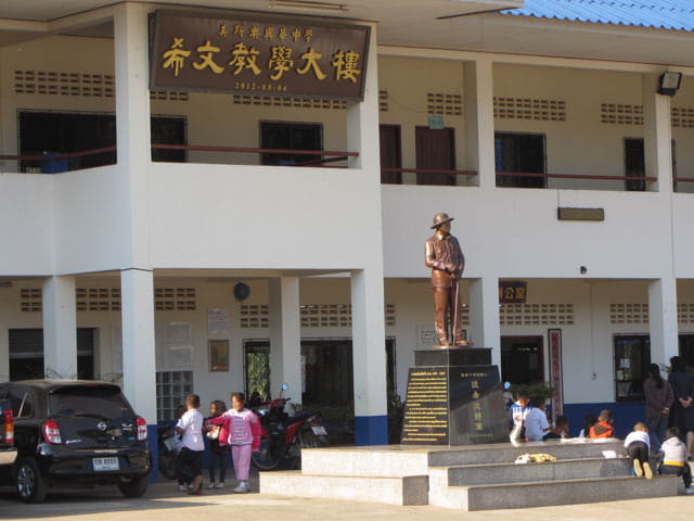 清萊美斯樂 興華中學