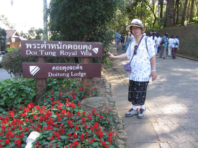 董山皇太后行宮 (สวนรุกขชาติดอยช้างมูบ / Doi Tung Royal Villa) 