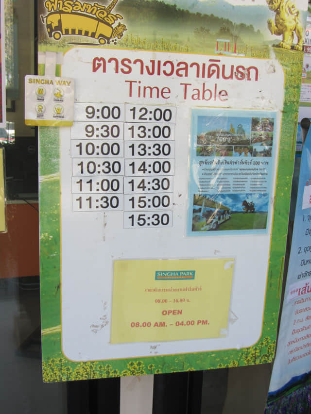 泰國清萊聖獅公園 (Singha Park) 遊覽車時間表