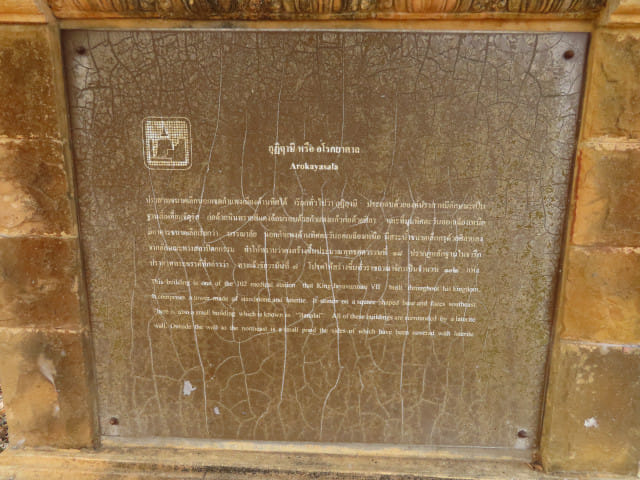 Arokayasala (Prasat Kuti Rishi Noi)