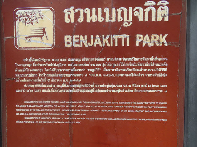 曼谷 班嘉奇蒂公園 Benjakitti Park